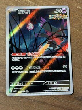 Pokemon Flutter Mane 28 07/07 CBB4C Simplified Chinese LP
